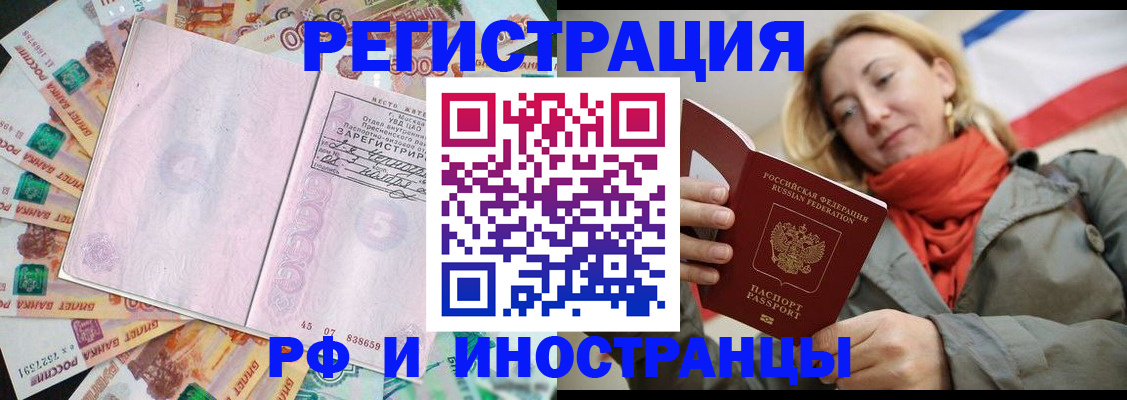 временная регистрация недорого в Белоярске