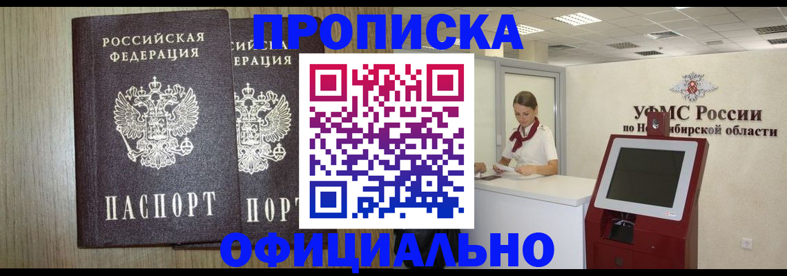 прописка для кредита в Белоярске